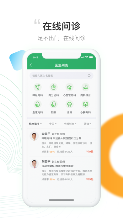 元知好医手机版下载-元知好医软件下载 1.8.0