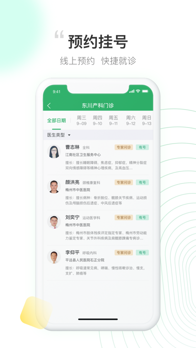 元知好医手机版下载-元知好医软件下载 1.8.0
