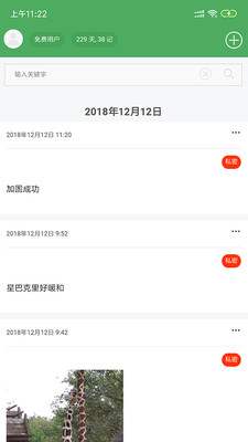 随身笔记本官方版下载-随身笔记本app下载安装 1.8.8