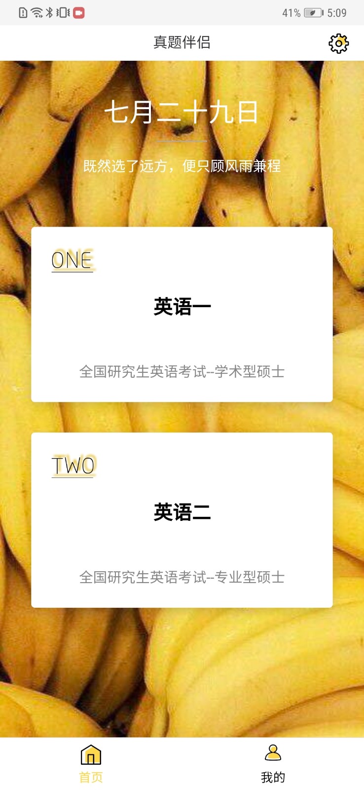 真题伴侣手机版下载-真题伴侣软件下载 2.0.7