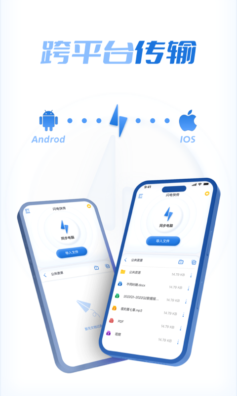 闪电快传最新版下载-闪电快传app下载 1.0.1