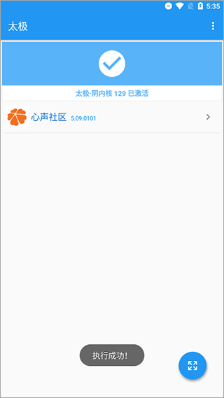 太极框架免root版软件免费下载-太极框架免root版app下载 1.0