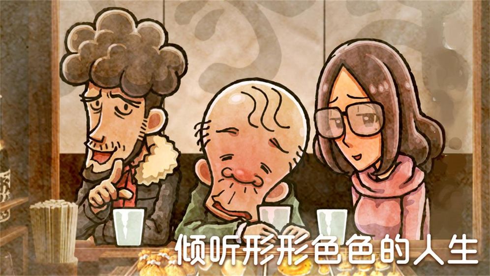 关东煮店人情故事4游戏下载-关东煮店人情故事4游戏最新版 1.0.0