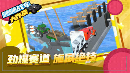 蹦蹦战车大作战游戏下载-蹦蹦战车大作战游戏手机版 1.0.3