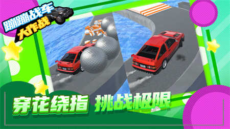 蹦蹦战车大作战游戏下载-蹦蹦战车大作战游戏手机版 1.0.3