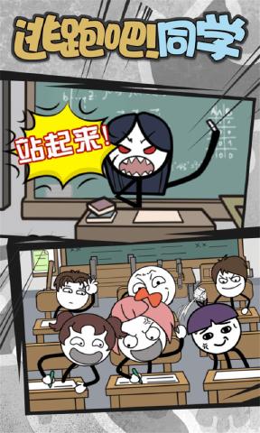 逃跑吧同学游戏下载-逃跑吧同学游戏官方安卓版 1.0