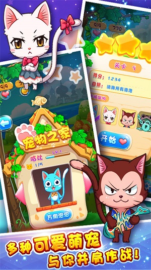 萌宠泡泡龙手游下载-萌宠泡泡龙游戏免费下载 1.0.6