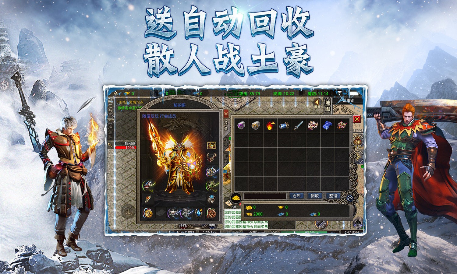 双倍传奇复古冰雪手游下载-双倍传奇复古冰雪免费手游下载 1.0.1.3800