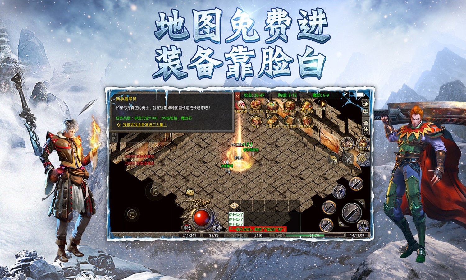 双倍传奇复古冰雪手游下载-双倍传奇复古冰雪免费手游下载 1.0.1.3800