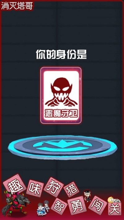 消灭塔哥游戏下载-消灭塔哥游戏官方安卓版 1.0.1