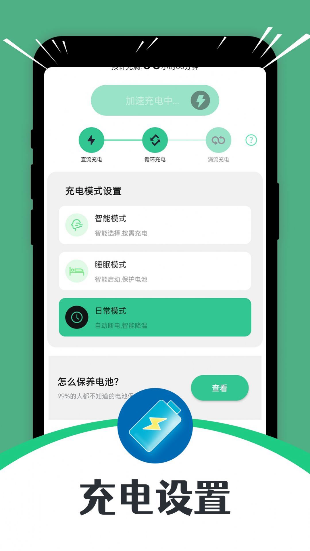 即刻省电app下载最新版-即刻省电官方app手机版下载安装 1.0.0