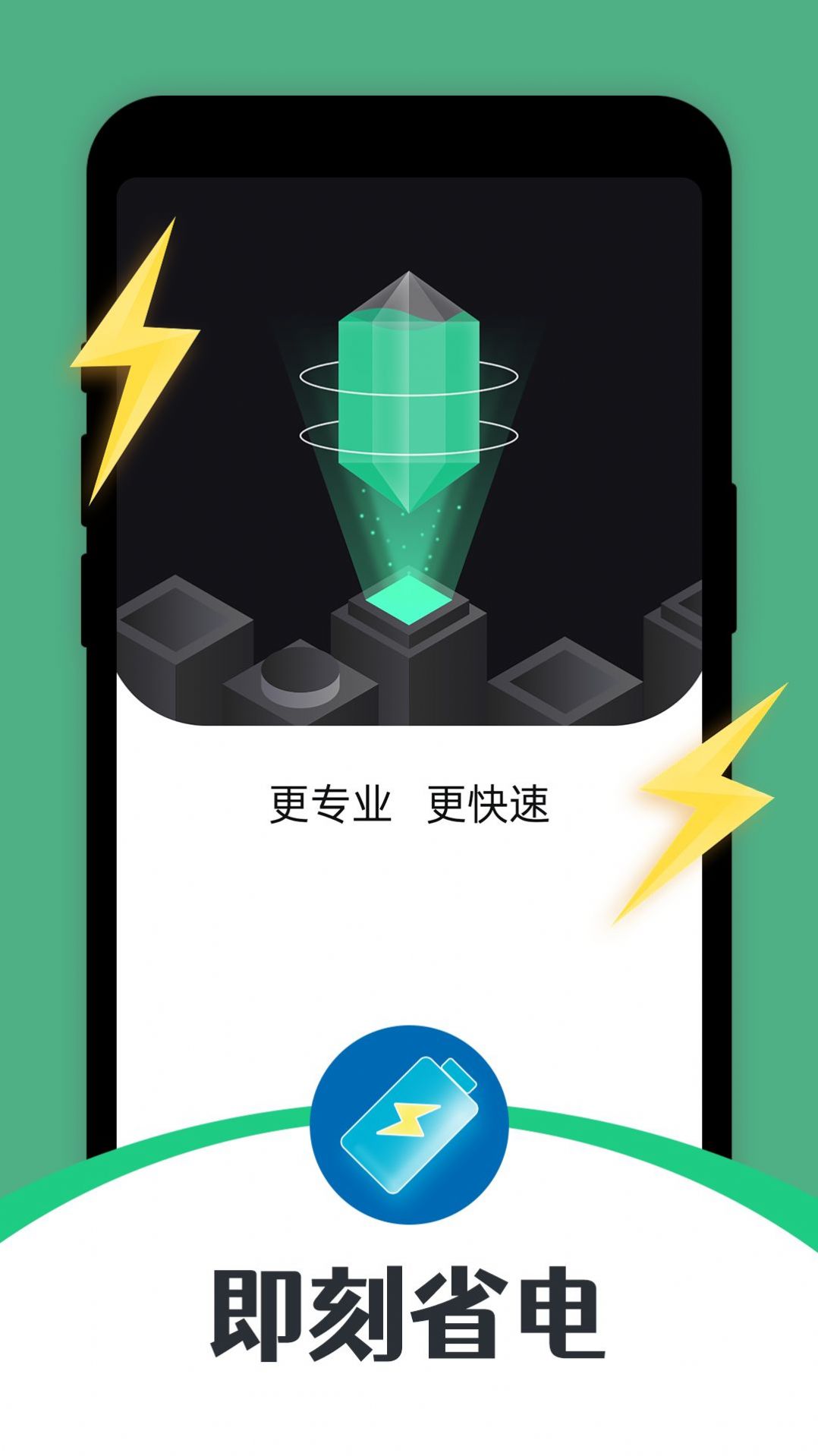 即刻省电app下载最新版-即刻省电官方app手机版下载安装 1.0.0