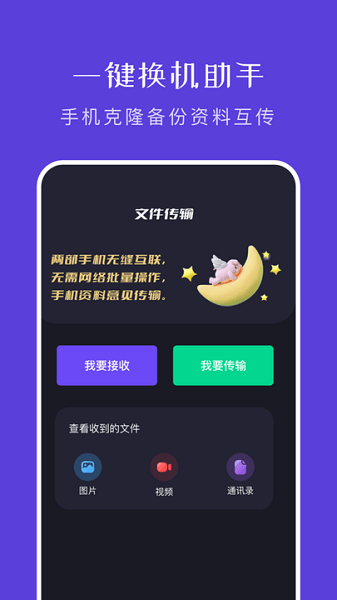 大文件传输助手app下载官方版-大文件传输助手app下载 1.6