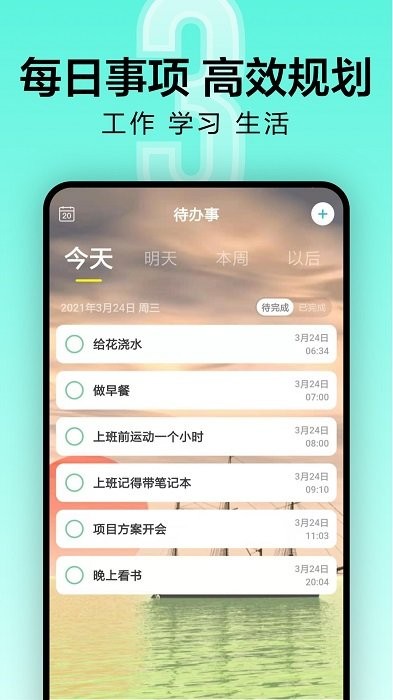 倒计时光最新版下载-倒计时光app下载 8.0.2