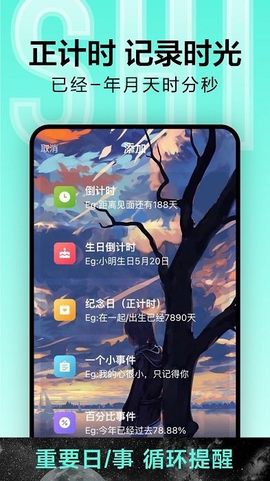 倒计时光最新版下载-倒计时光app下载 8.0.2