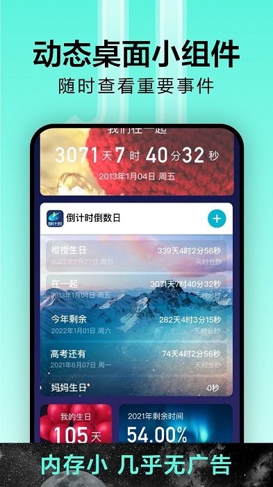 倒计时光最新版下载-倒计时光app下载 8.0.2