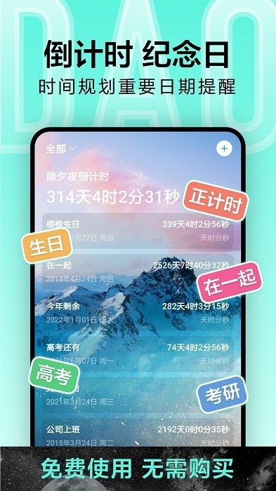 倒计时光最新版下载-倒计时光app下载 8.0.2