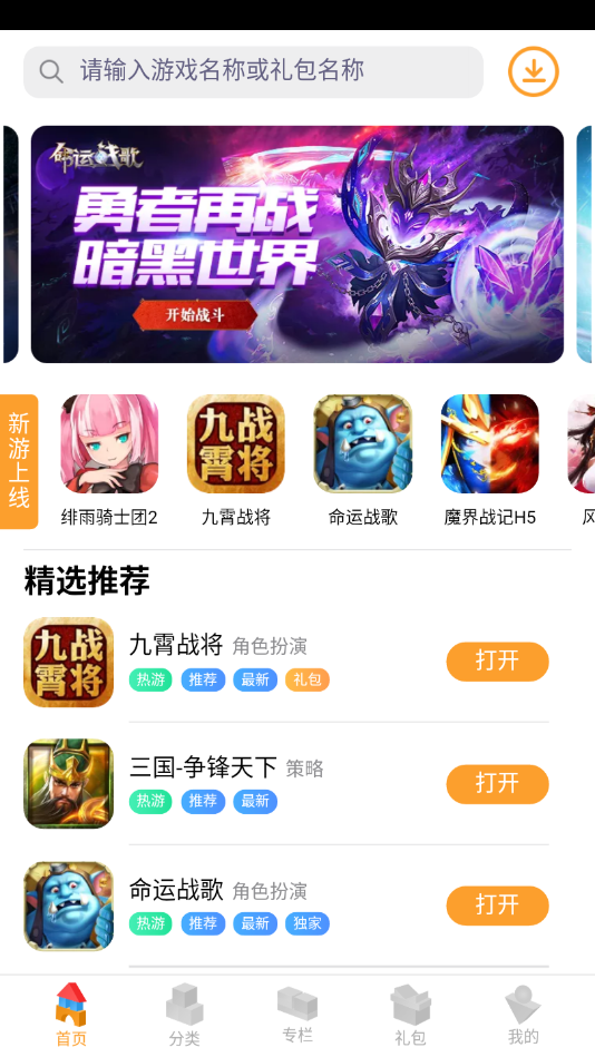 逗方游戏盒app官方下载最新版-逗方游戏盒手机版下载 1.0.10