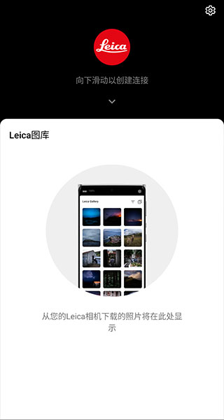 leicaq相机app下载官方版-leicaq相机app下载 1.0.2.1