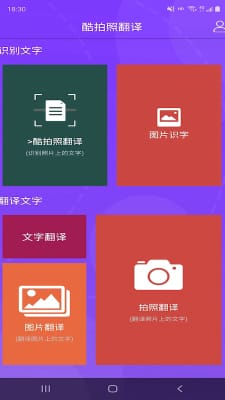 酷拍照翻译破解版免费下载-酷拍照翻译手机app最新版下载 4.9.9