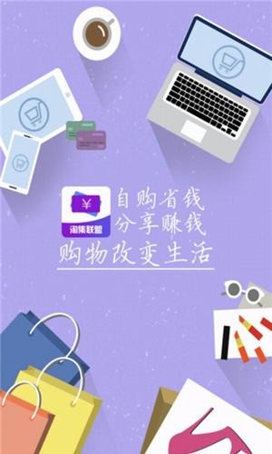 淘集联盟app下载安装-淘集联盟最新版本下载 4.0