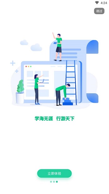 智慧研学最新版下载-智慧研学app下载 1.0.5
