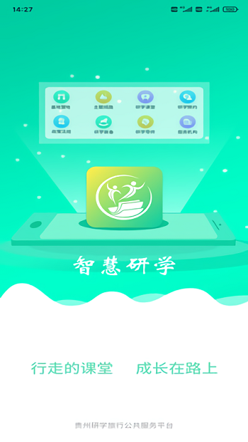 智慧研学最新版下载-智慧研学app下载 1.0.5
