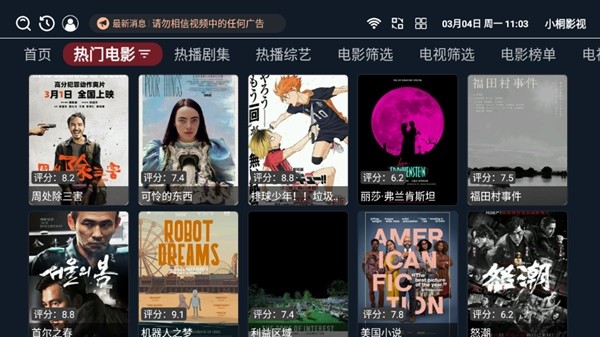 小桐影视app下载安装-小桐影视最新版本下载 8.5