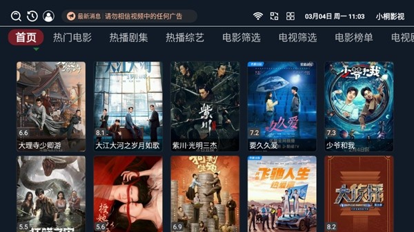 小桐影视app下载安装-小桐影视最新版本下载 8.5