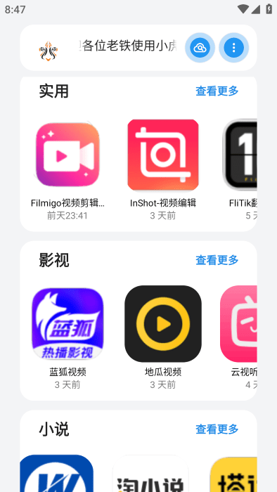 小虎队软件库密码app下载安装-小虎队软件库密码最新版本下载 3.0