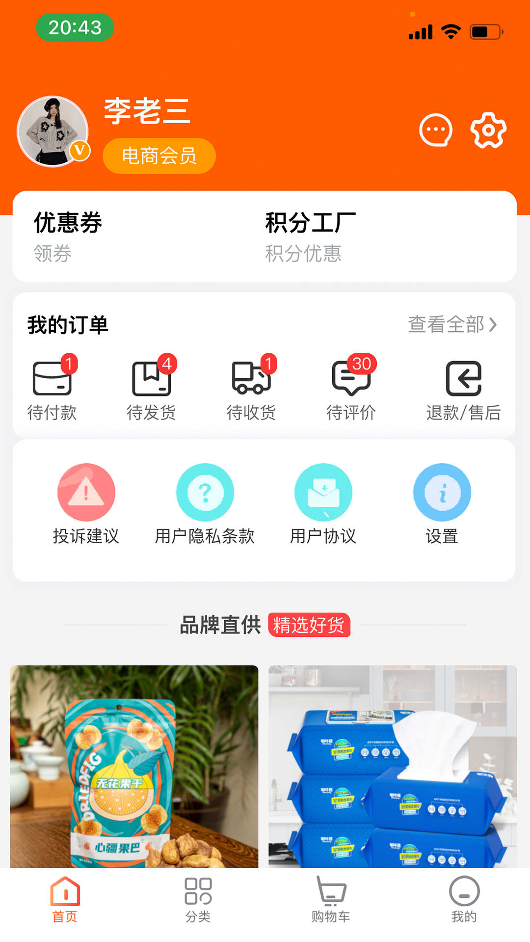 凡惠商城app下载官方版-凡惠商城app下载 1.1.0