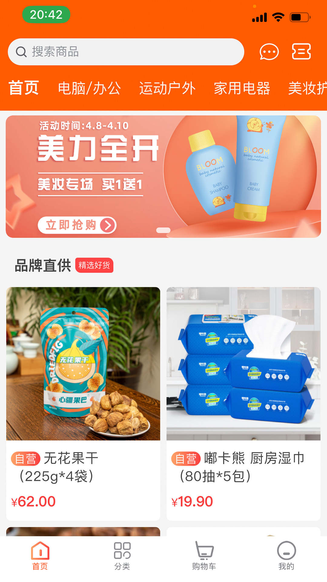 凡惠商城app下载官方版-凡惠商城app下载 1.1.0