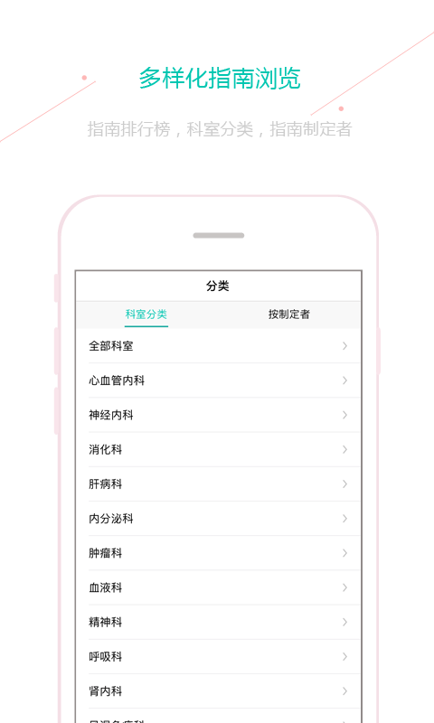 临床指南app下载免费版-临床指南最新版下载 4.9.1