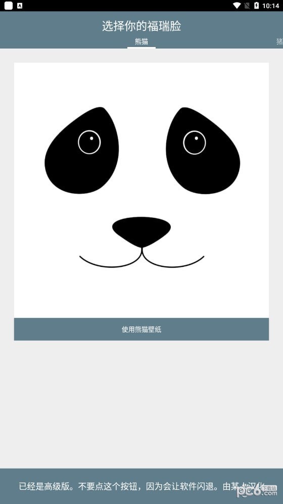 福瑞脸免费版下载-福瑞脸官网app手机版下载 1.13_zh-CN