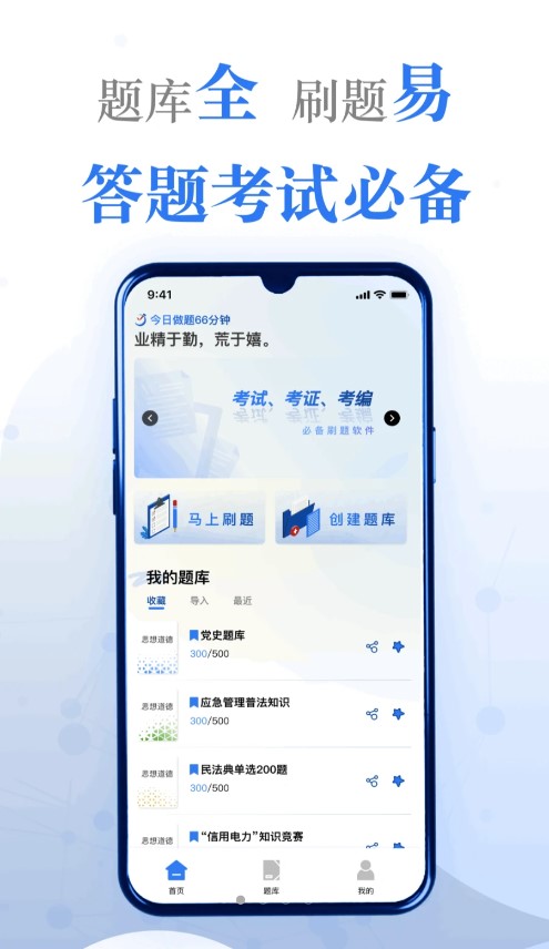 易刷题app下载最新版-易刷题官方app手机版下载安装 1.1.9