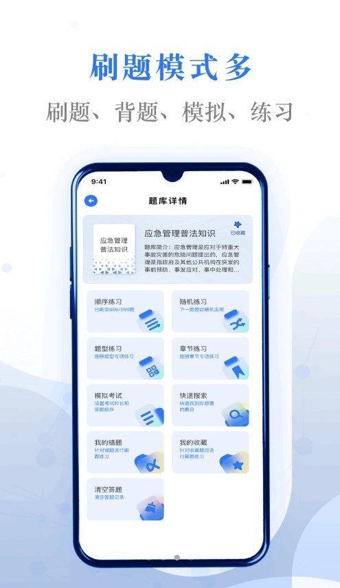 易刷题app下载最新版-易刷题官方app手机版下载安装 1.1.9