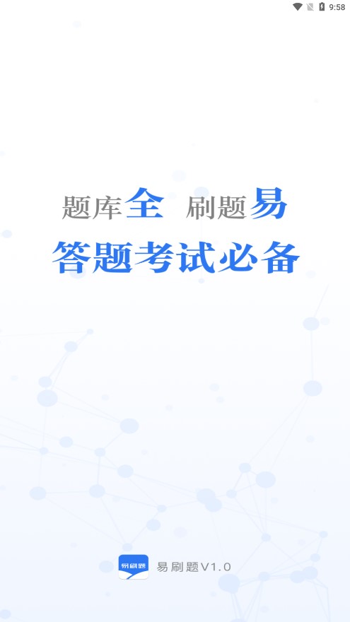 易刷题app下载最新版-易刷题官方app手机版下载安装 1.1.9