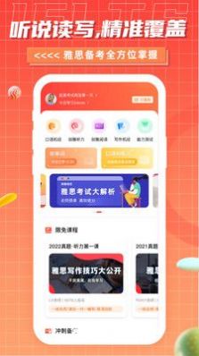 雅思GOapp下载免费版-雅思GO最新版下载 1.0.3