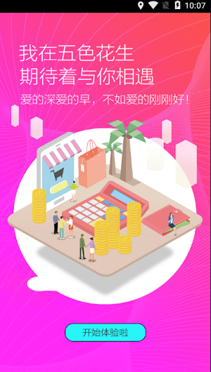 五色花生app下载安装-五色花生最新版本下载 1.0.6