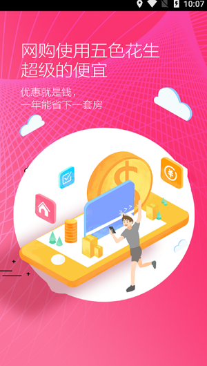 五色花生app下载安装-五色花生最新版本下载 1.0.6