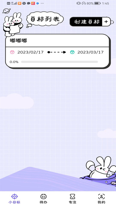兔叽计划app官方下载最新版-兔叽计划手机版下载 1.0.1