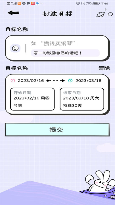 兔叽计划app官方下载最新版-兔叽计划手机版下载 1.0.1
