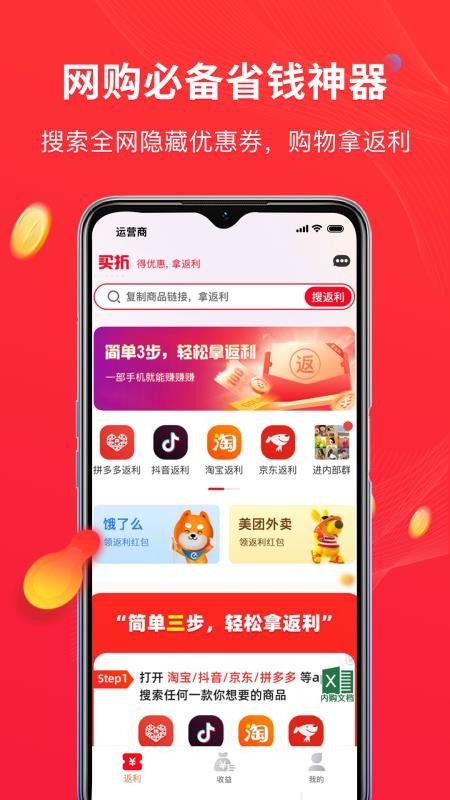 买折app下载免费版-买折最新版下载 1.0.1