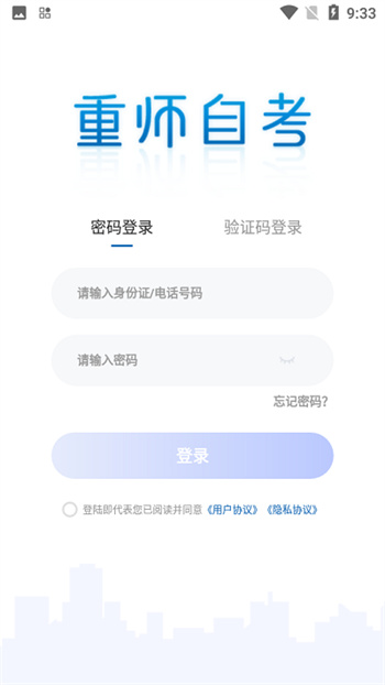 重师自考app官网下载安装-重师自考软件手机版下载 1.0.0