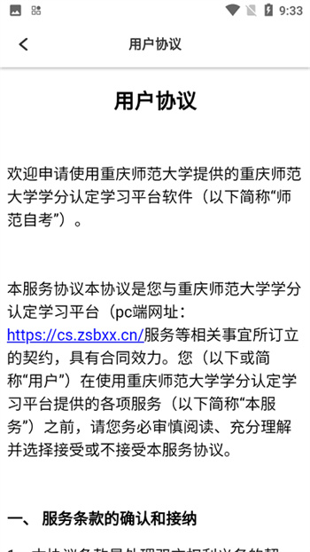 重师自考app官网下载安装-重师自考软件手机版下载 1.0.0