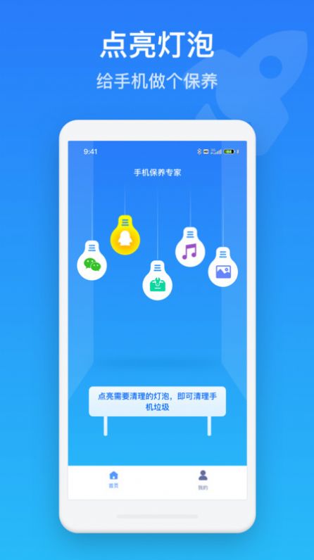 手机保养管家app下载安装-手机保养管家最新版本下载 1.0.0