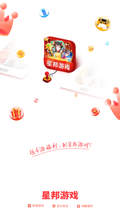 星邦游戏软件免费下载-星邦游戏app下载 1.0