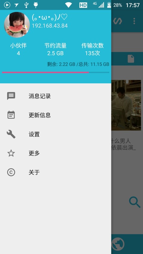 面对面快传免广告手机版下载-面对面快传免广告软件下载 3.4.3