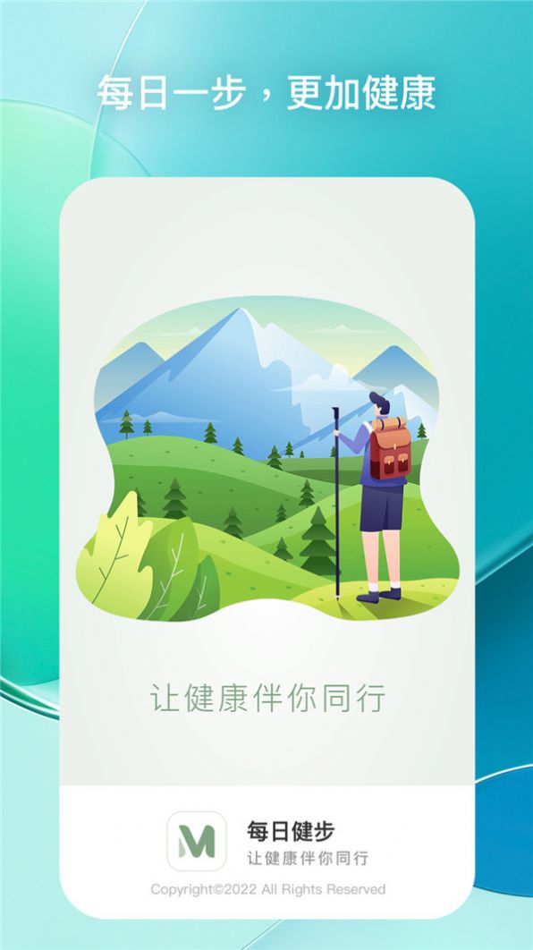 每日健步app官方下载最新版-每日健步手机版下载 1.0.1