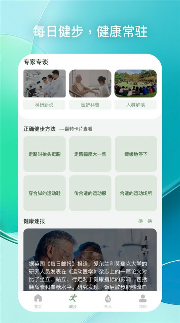每日健步app官方下载最新版-每日健步手机版下载 1.0.1